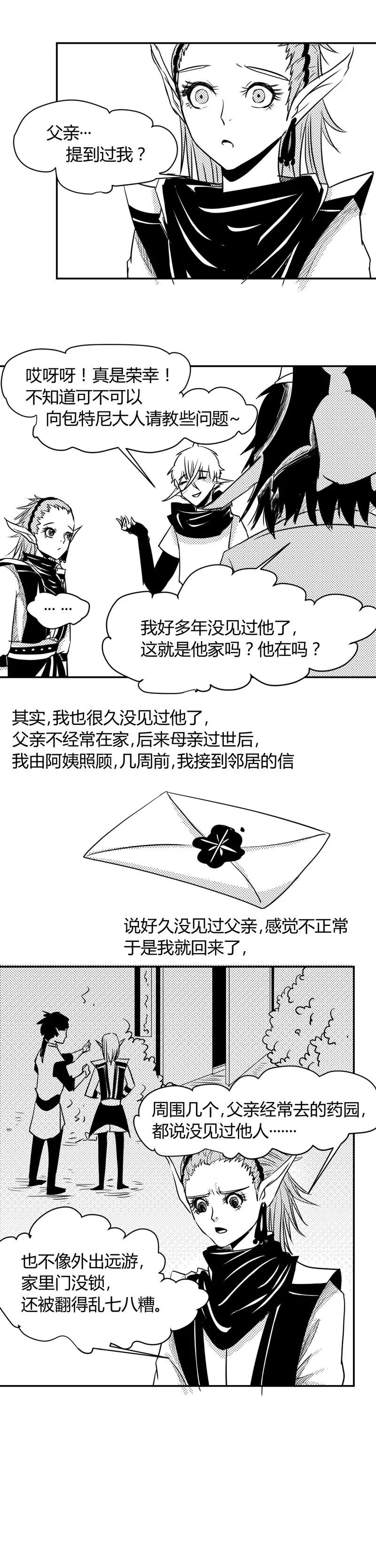 第6话是它？-魔踪魅影-快乐工场（第6张）