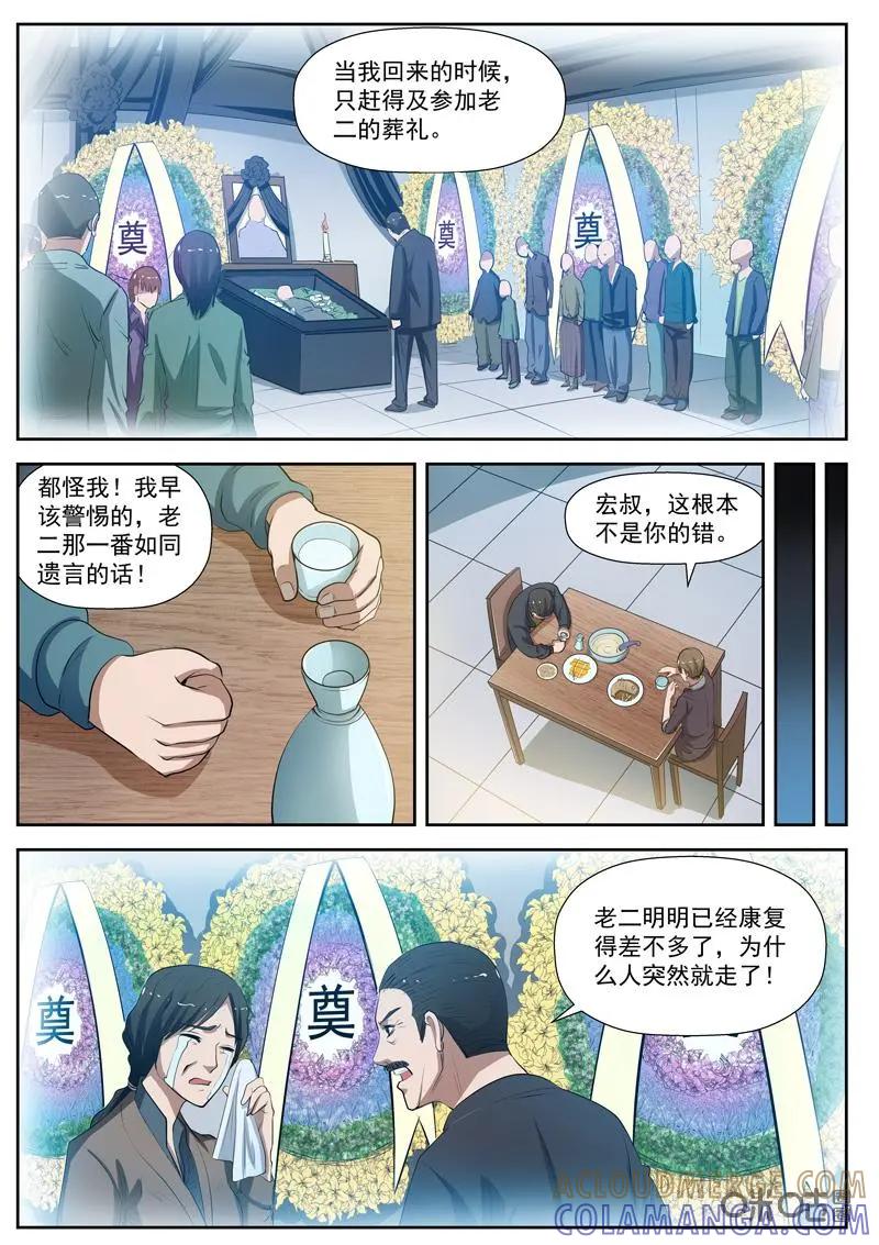 第7话：药物代号泥丸-诡案组陵光-北京神居动漫科技有限公司（第3张）