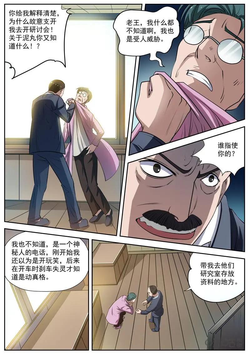 第7话：药物代号泥丸-诡案组陵光-北京神居动漫科技有限公司（第8张）
