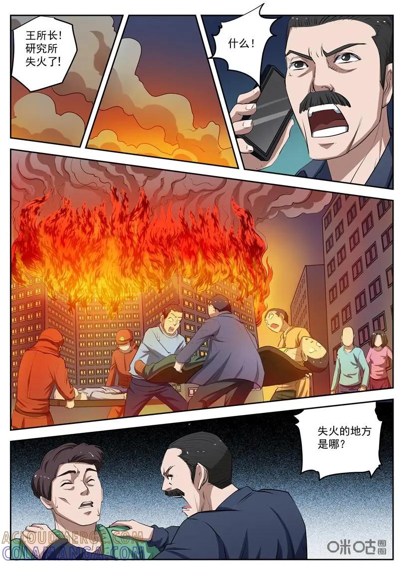 第7话：药物代号泥丸-诡案组陵光-北京神居动漫科技有限公司（第5张）