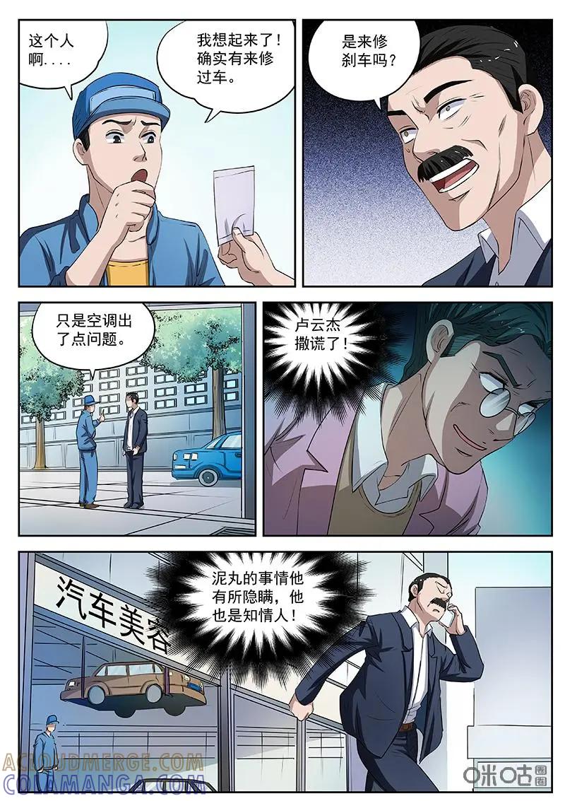 第7话：药物代号泥丸-诡案组陵光-北京神居动漫科技有限公司（第11张）