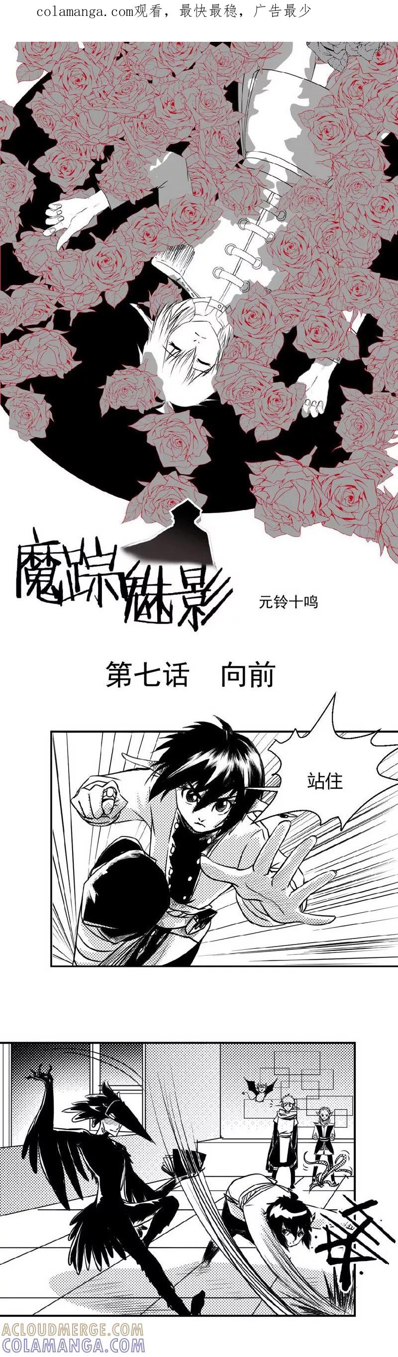 第7话向前-魔踪魅影-快乐工场（第1张）