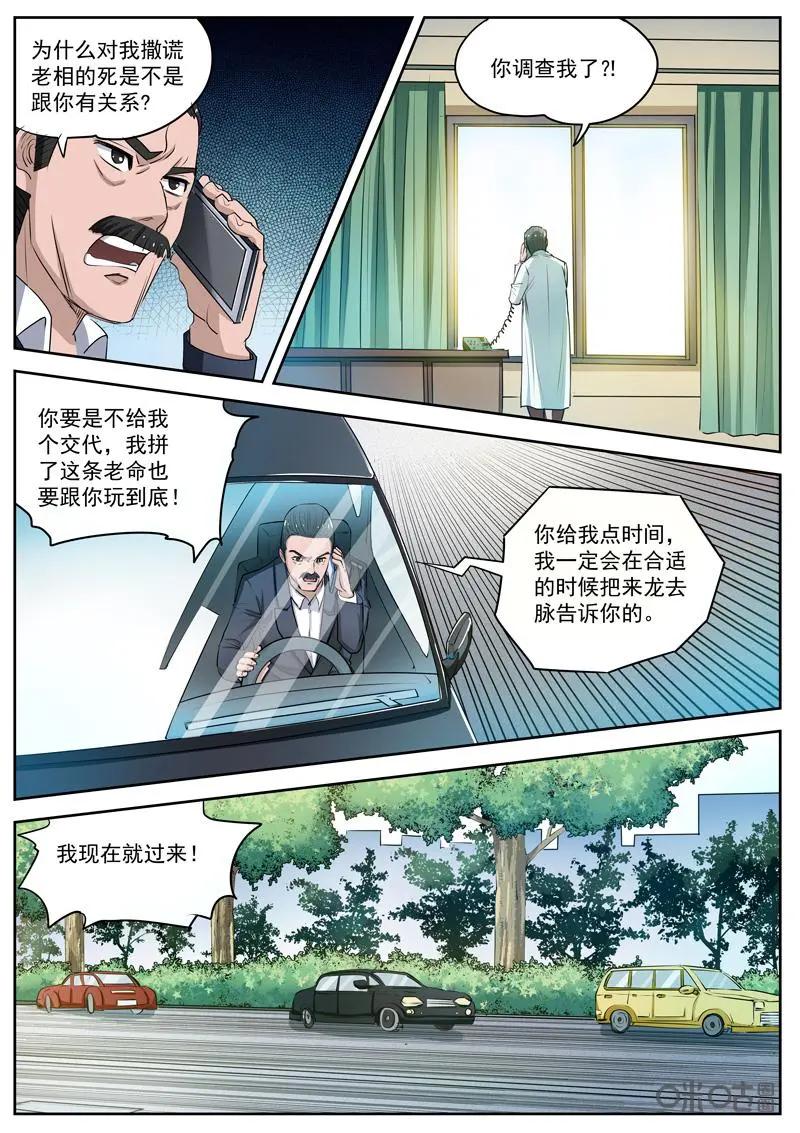 第7话：药物代号泥丸-诡案组陵光-北京神居动漫科技有限公司（第12张）