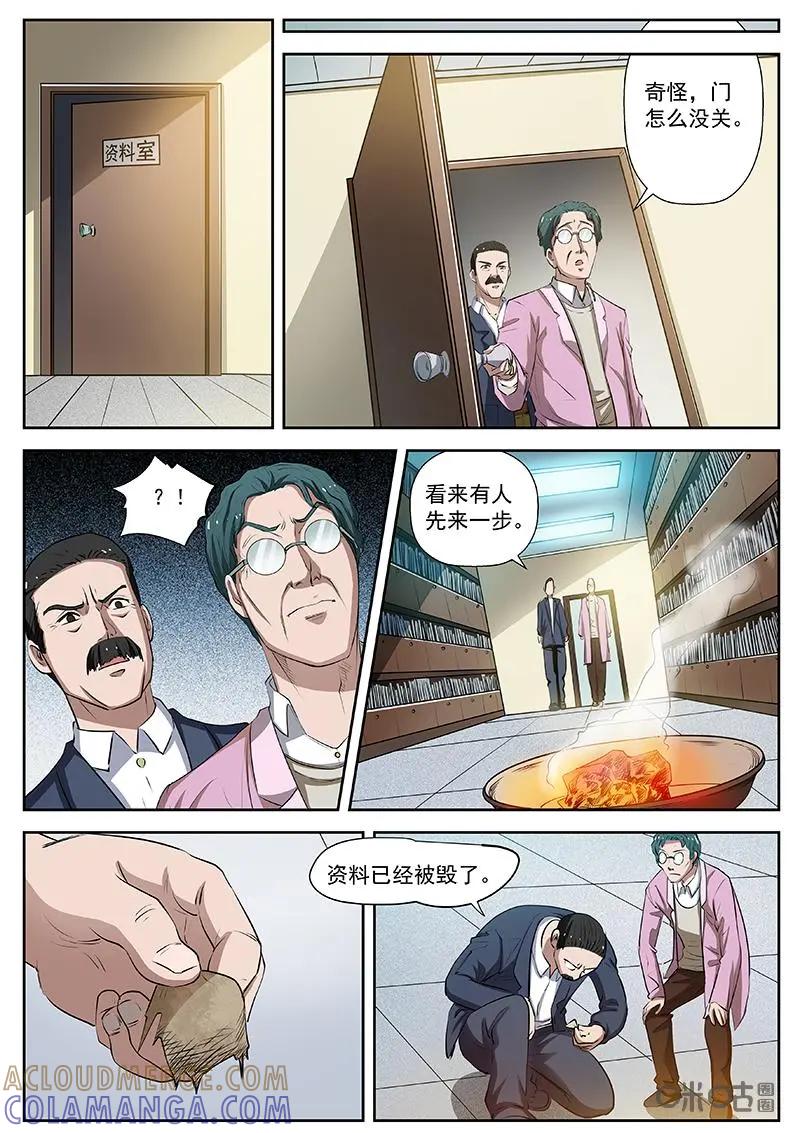 第7话：药物代号泥丸-诡案组陵光-北京神居动漫科技有限公司（第9张）