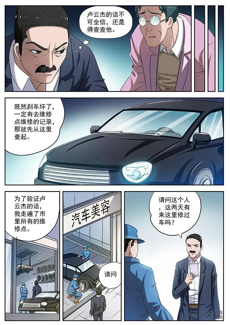 第7话：药物代号泥丸-诡案组陵光-北京神居动漫科技有限公司（第10张）