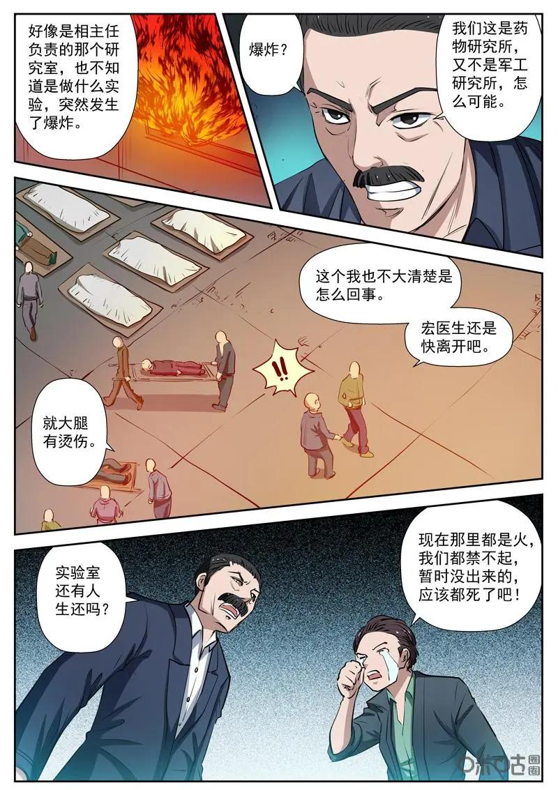第7话：药物代号泥丸-诡案组陵光-北京神居动漫科技有限公司（第6张）