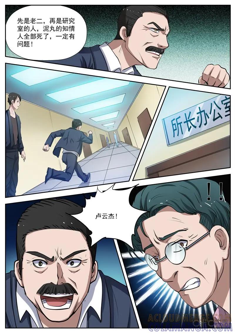 第7话：药物代号泥丸-诡案组陵光-北京神居动漫科技有限公司（第7张）