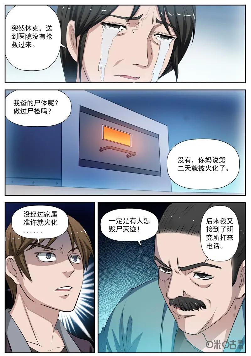 第7话：药物代号泥丸-诡案组陵光-北京神居动漫科技有限公司（第4张）