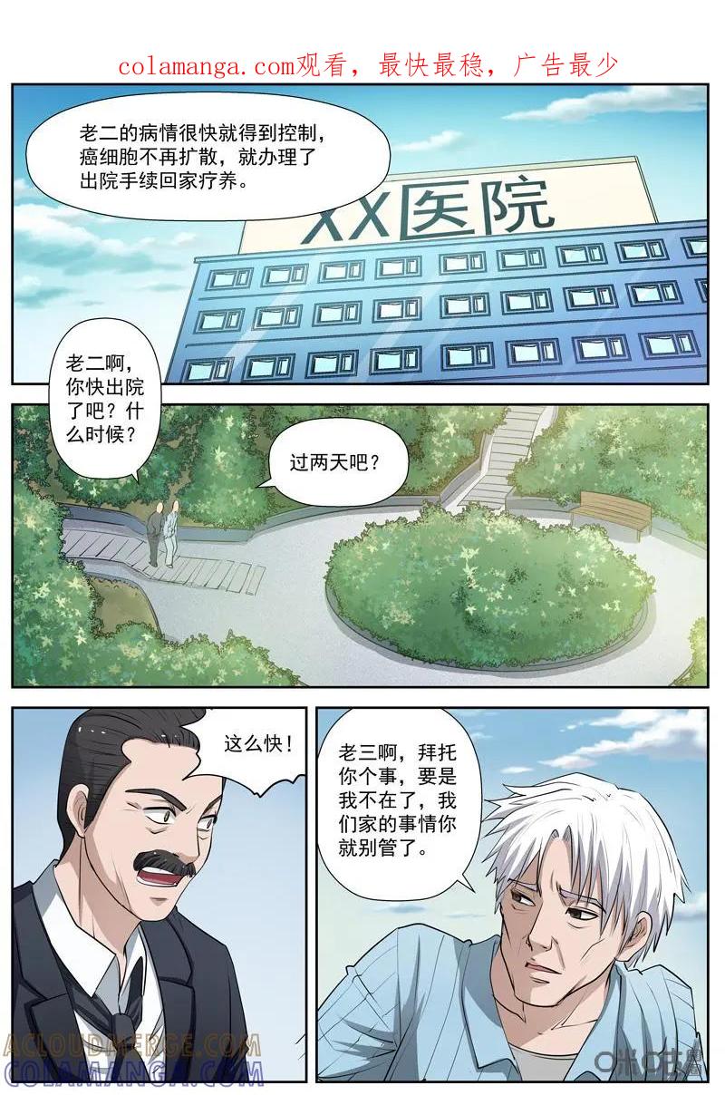 第7话：药物代号泥丸-诡案组陵光-北京神居动漫科技有限公司（第1张）