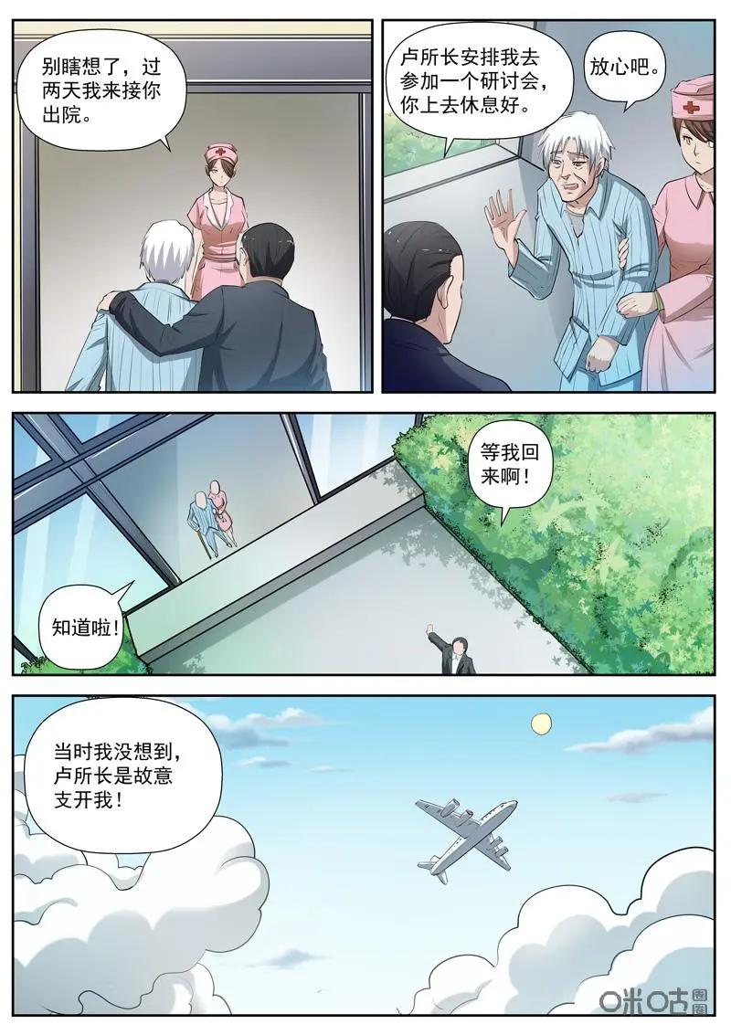 第7话：药物代号泥丸-诡案组陵光-北京神居动漫科技有限公司（第2张）