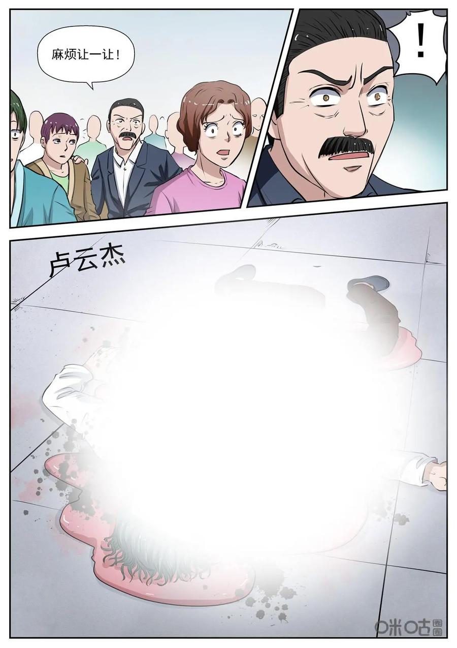 第7话：药物代号泥丸-诡案组陵光-北京神居动漫科技有限公司（第14张）