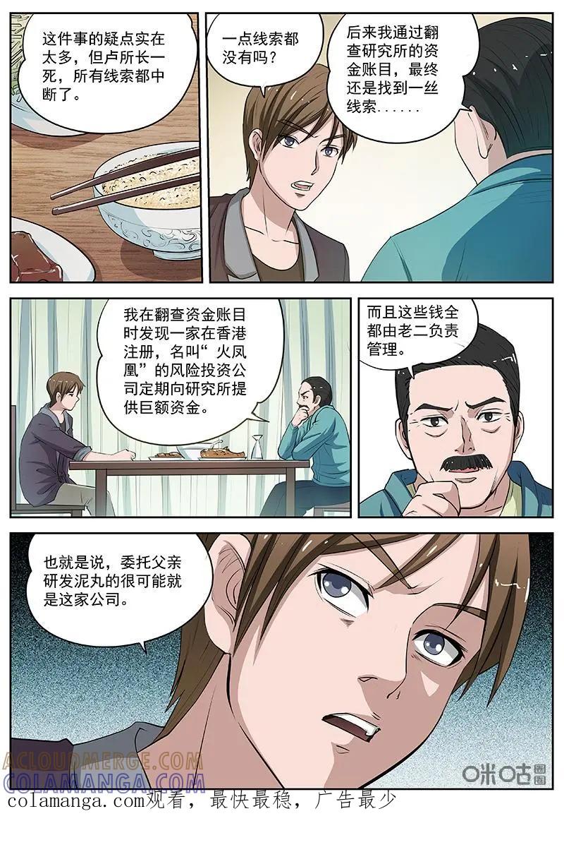 第7话：药物代号泥丸-诡案组陵光-北京神居动漫科技有限公司（第15张）
