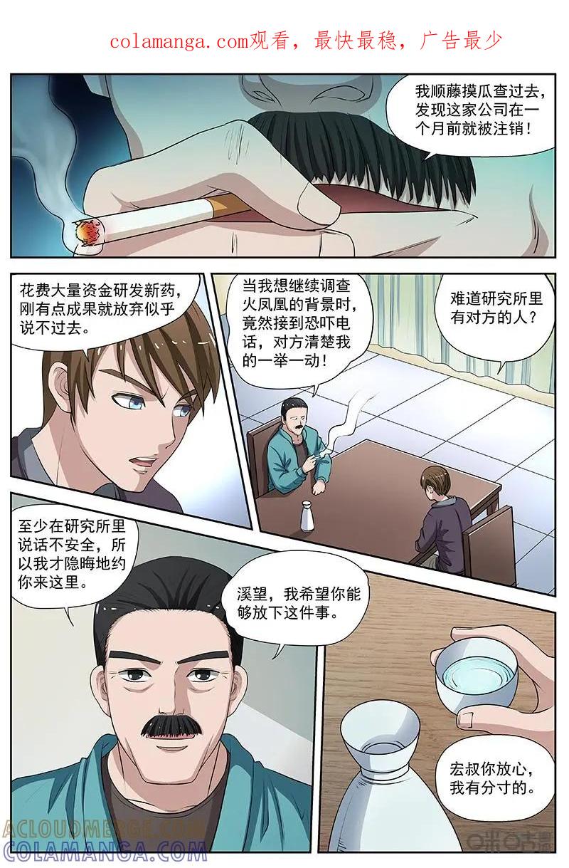 第8话：调查开始-诡案组陵光-北京神居动漫科技有限公司（第1张）