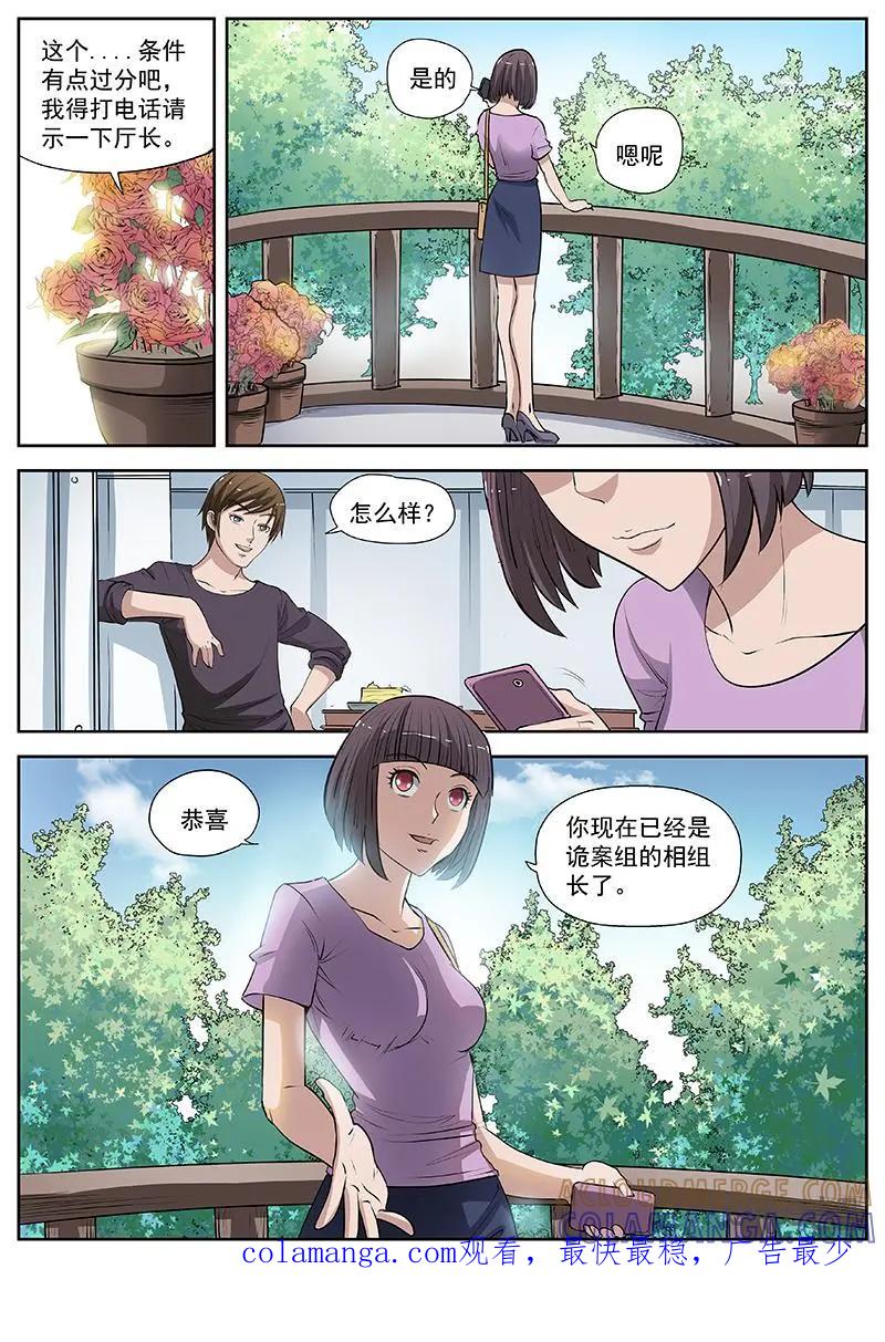 第8话：调查开始-诡案组陵光-北京神居动漫科技有限公司（第14张）