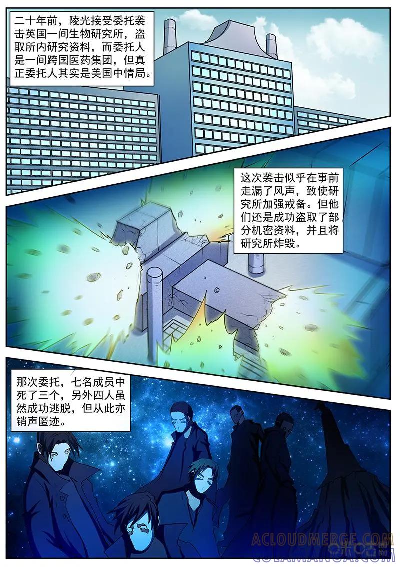 第8话：调查开始-诡案组陵光-北京神居动漫科技有限公司（第8张）