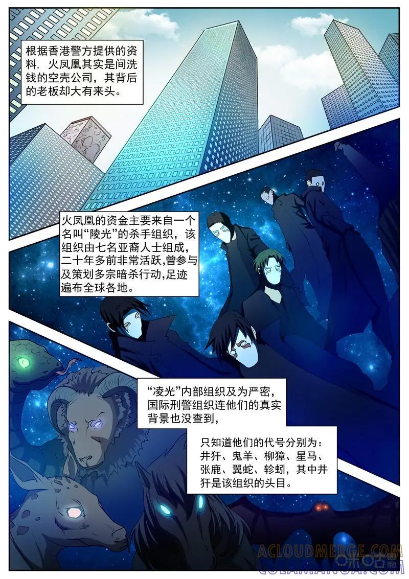 第8话：调查开始-诡案组陵光-北京神居动漫科技有限公司（第7张）