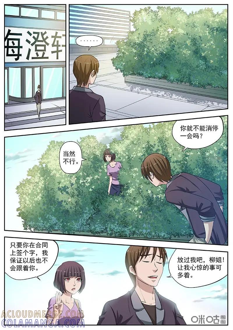 第8话：调查开始-诡案组陵光-北京神居动漫科技有限公司（第3张）