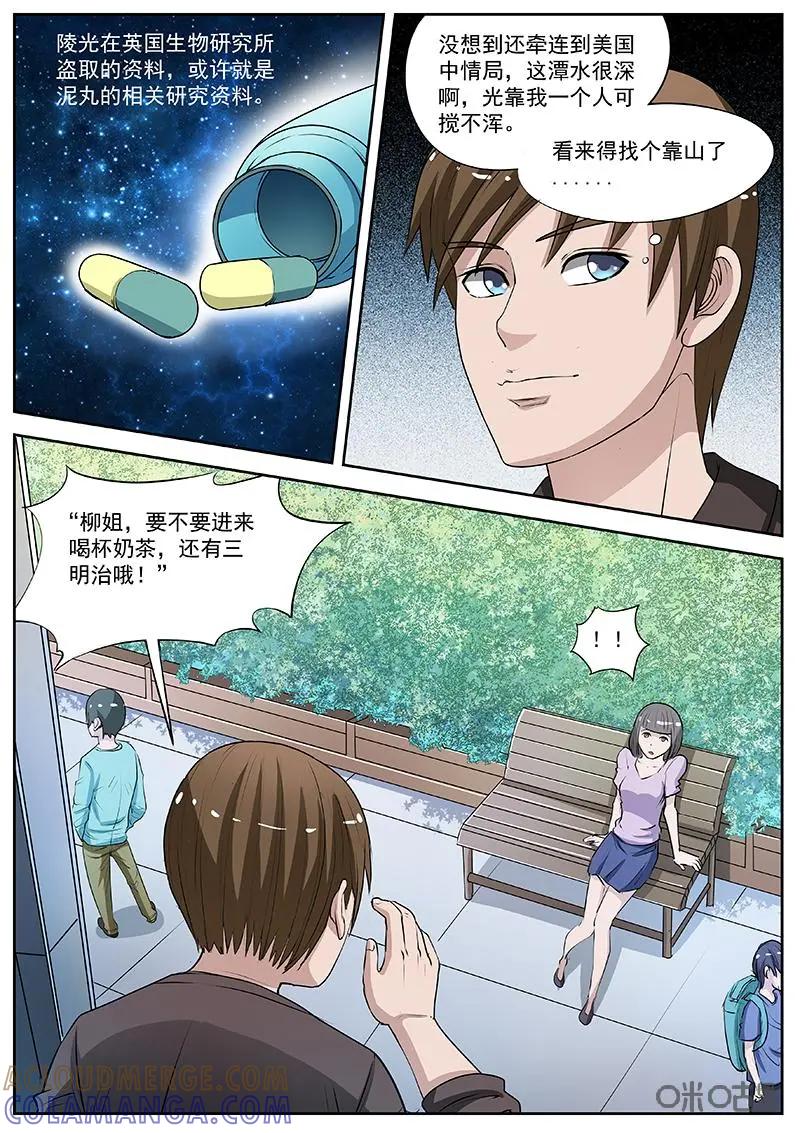 第8话：调查开始-诡案组陵光-北京神居动漫科技有限公司（第10张）