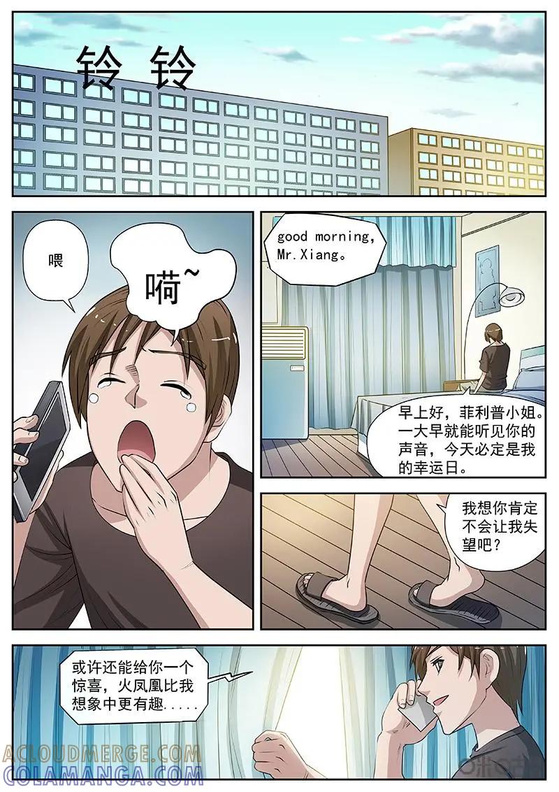 第8话：调查开始-诡案组陵光-北京神居动漫科技有限公司（第6张）
