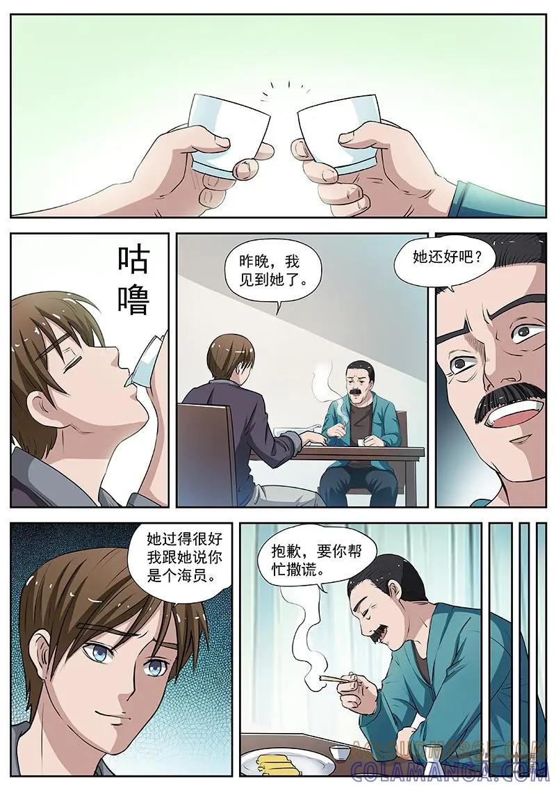 第8话：调查开始-诡案组陵光-北京神居动漫科技有限公司（第2张）