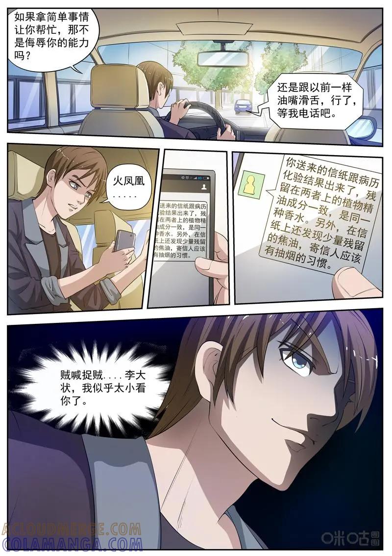 第8话：调查开始-诡案组陵光-北京神居动漫科技有限公司（第5张）
