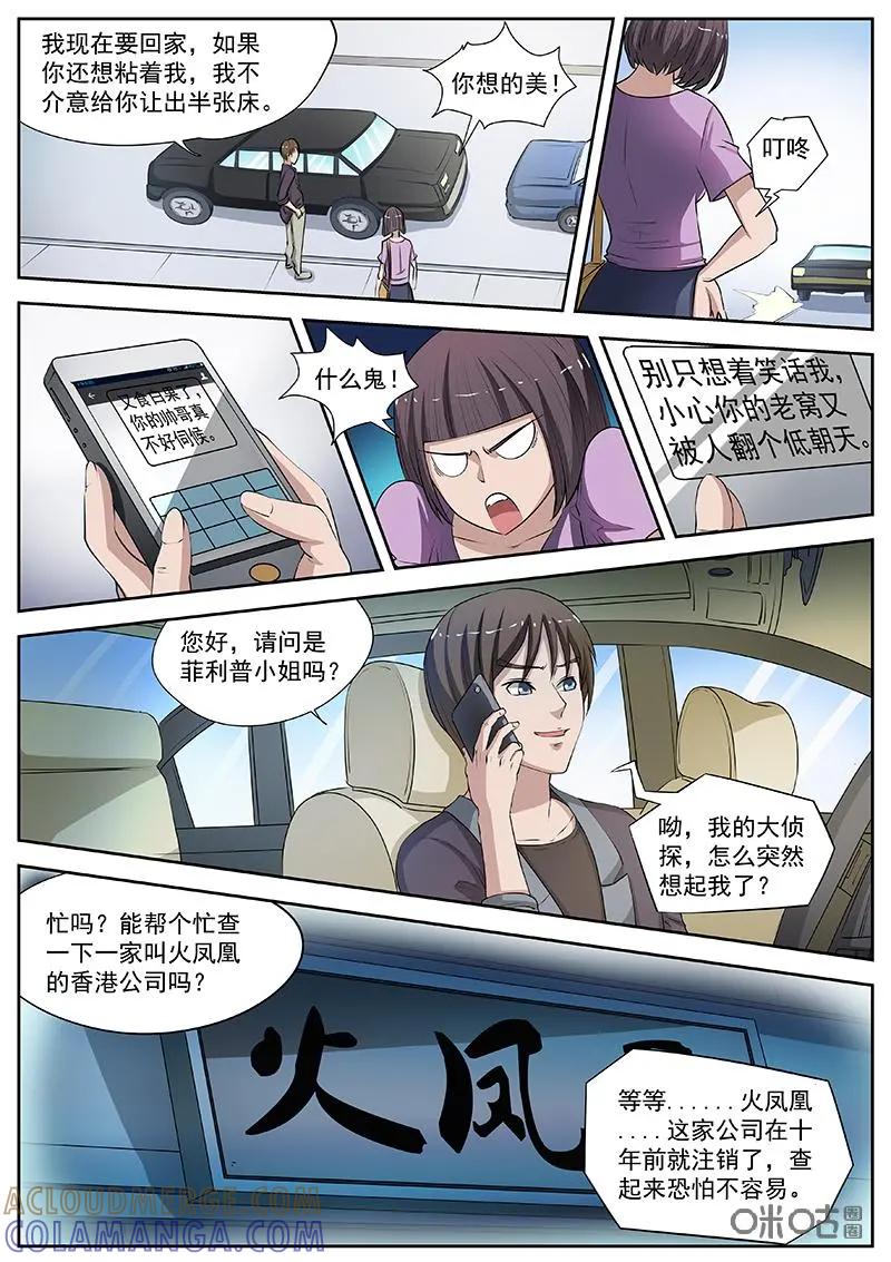 第8话：调查开始-诡案组陵光-北京神居动漫科技有限公司（第4张）