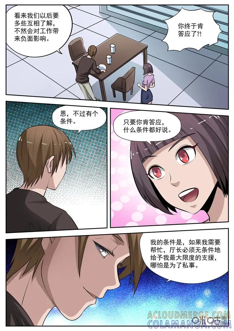 第8话：调查开始-诡案组陵光-北京神居动漫科技有限公司（第13张）