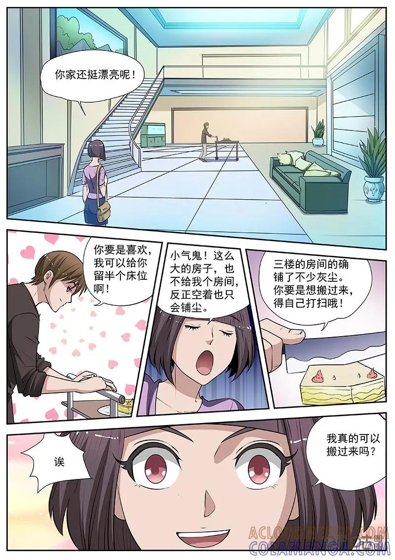 第8话：调查开始-诡案组陵光-北京神居动漫科技有限公司（第11张）