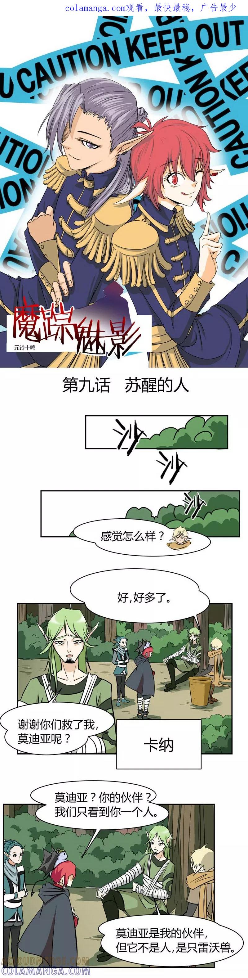 第9话苏醒的人-魔踪魅影-快乐工场（第1张）