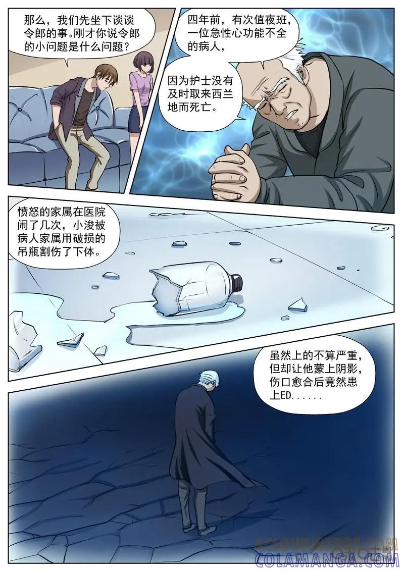 第9话：证据之外-诡案组陵光-北京神居动漫科技有限公司（第15张）