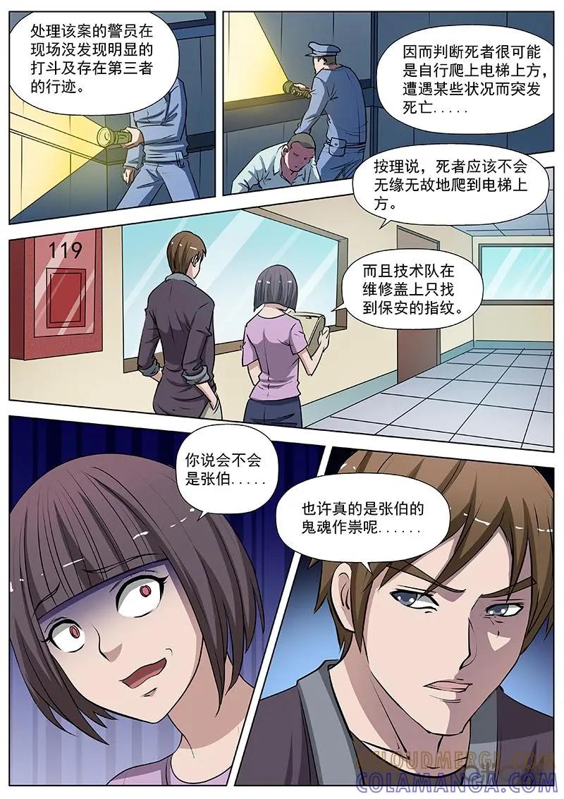 第9话：证据之外-诡案组陵光-北京神居动漫科技有限公司（第5张）