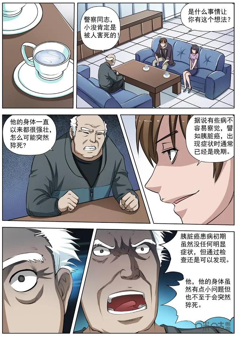 第9话：证据之外-诡案组陵光-北京神居动漫科技有限公司（第10张）
