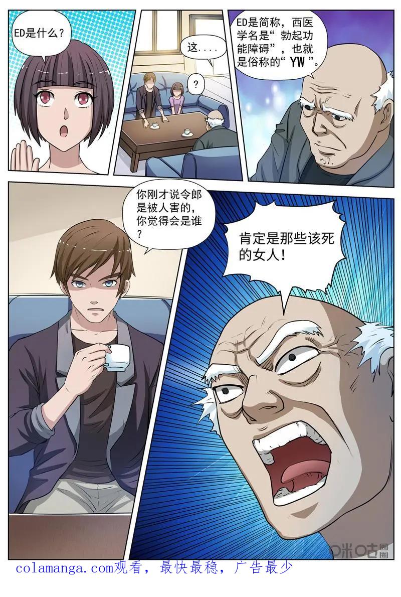 第9话：证据之外-诡案组陵光-北京神居动漫科技有限公司（第16张）