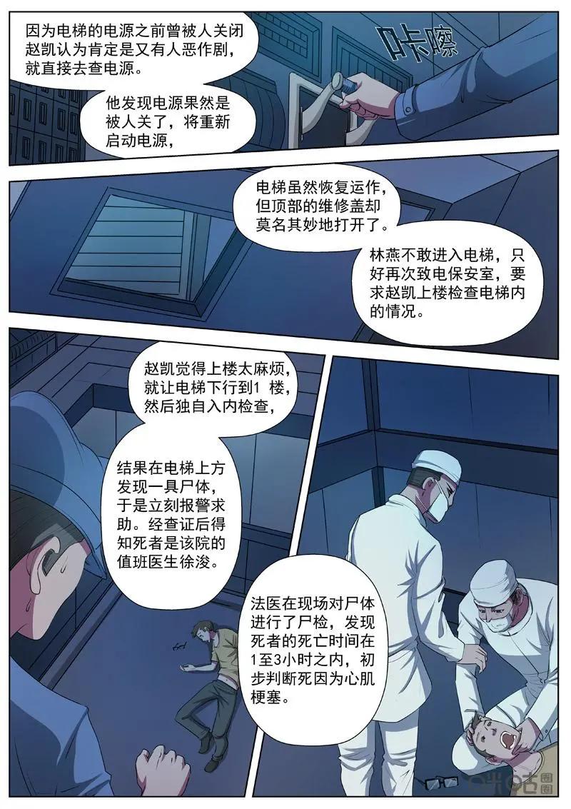 第9话：证据之外-诡案组陵光-北京神居动漫科技有限公司（第4张）