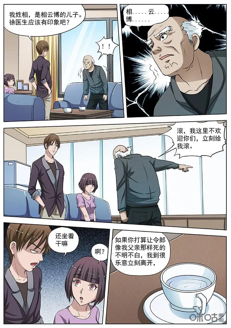 第9话：证据之外-诡案组陵光-北京神居动漫科技有限公司（第12张）