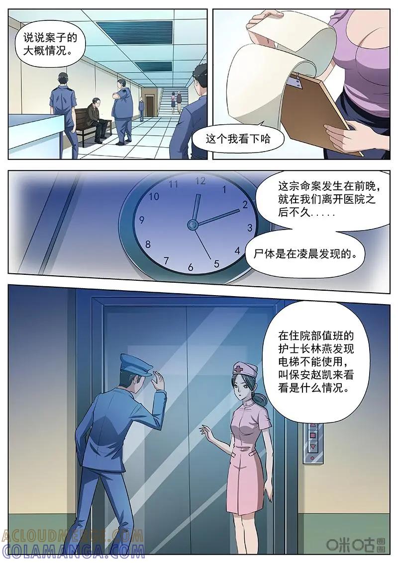 第9话：证据之外-诡案组陵光-北京神居动漫科技有限公司（第3张）