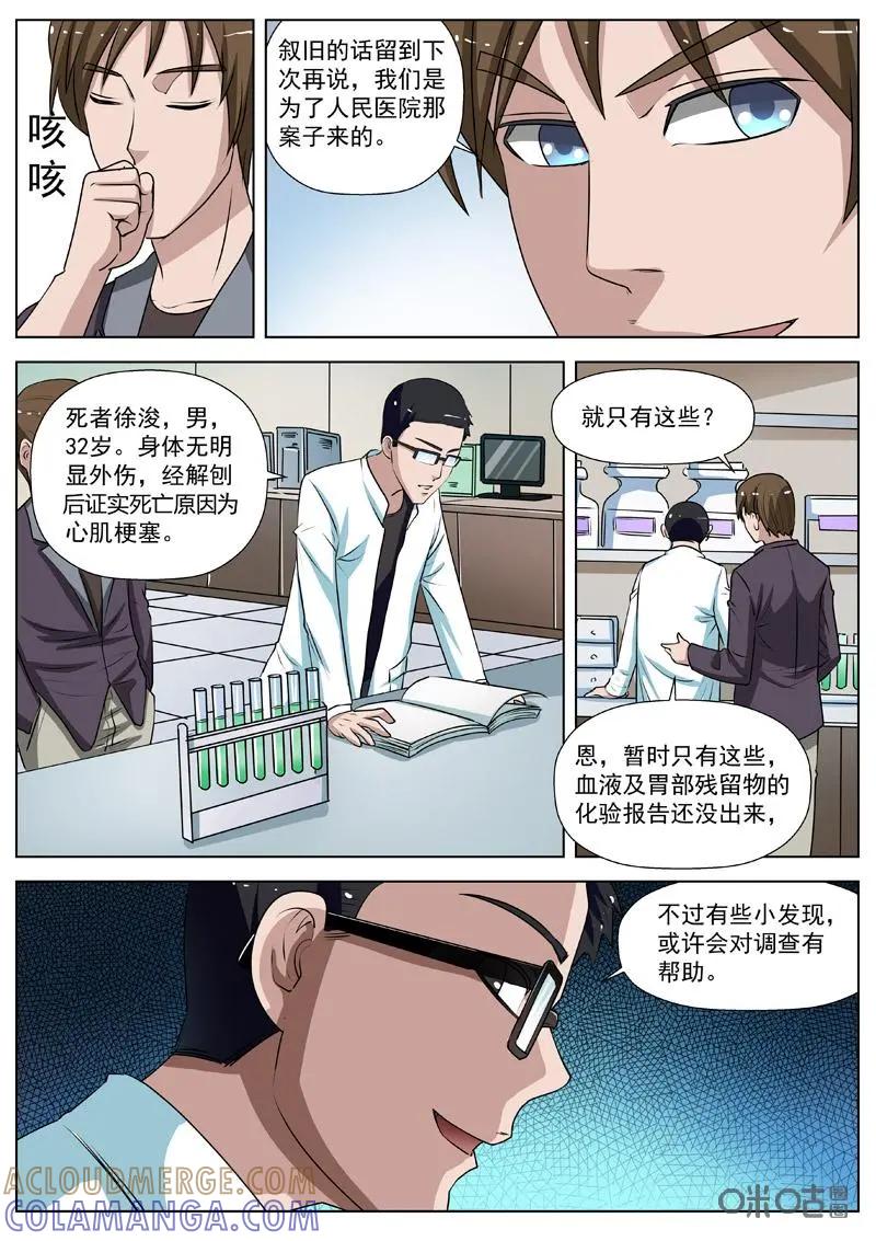 第9话：证据之外-诡案组陵光-北京神居动漫科技有限公司（第7张）