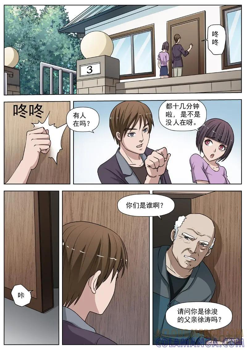 第9话：证据之外-诡案组陵光-北京神居动漫科技有限公司（第9张）