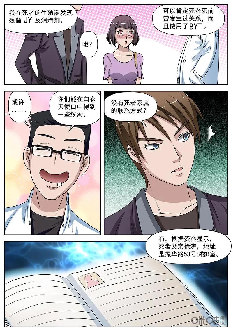 第9话：证据之外-诡案组陵光-北京神居动漫科技有限公司（第8张）