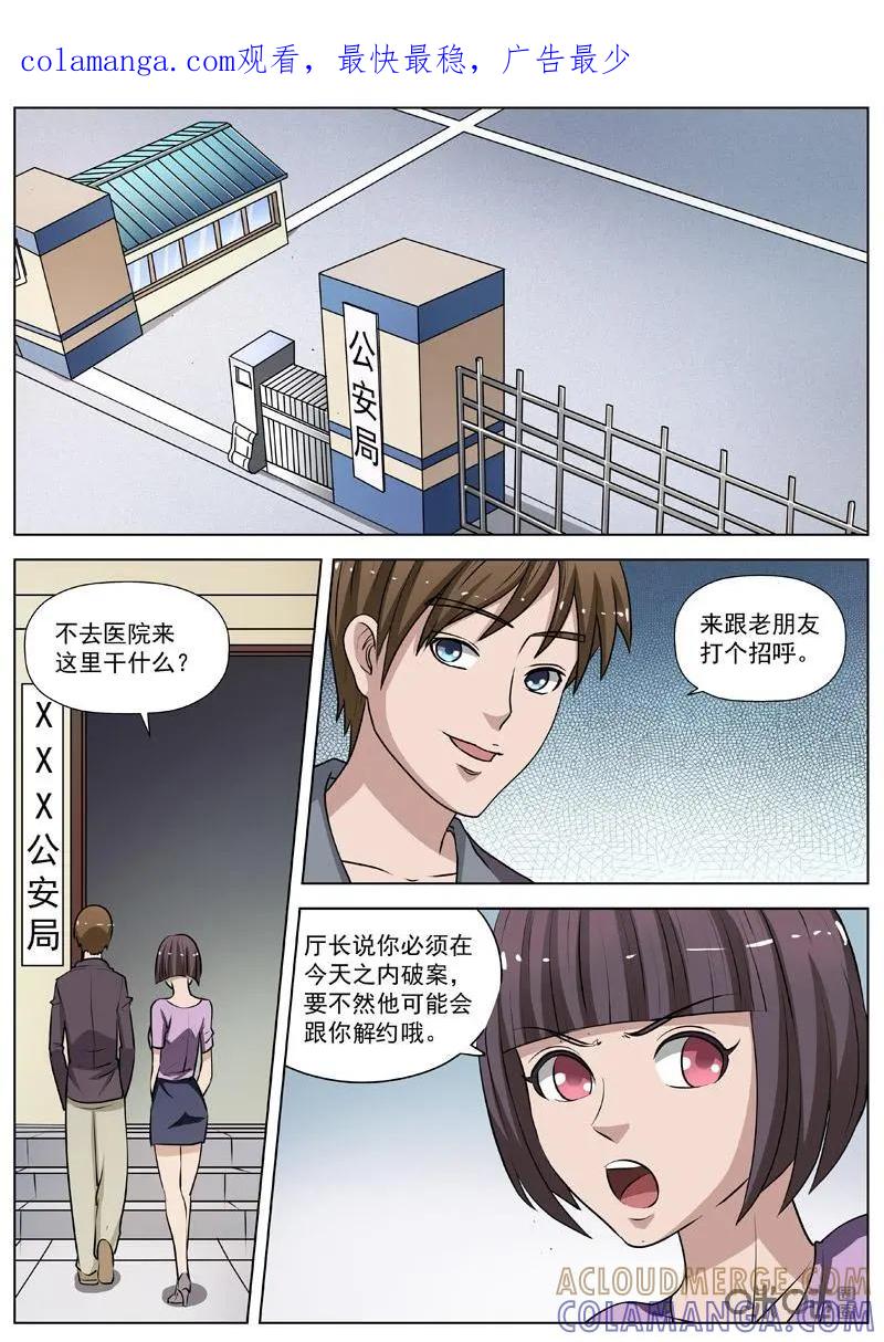 第9话：证据之外-诡案组陵光-北京神居动漫科技有限公司（第1张）