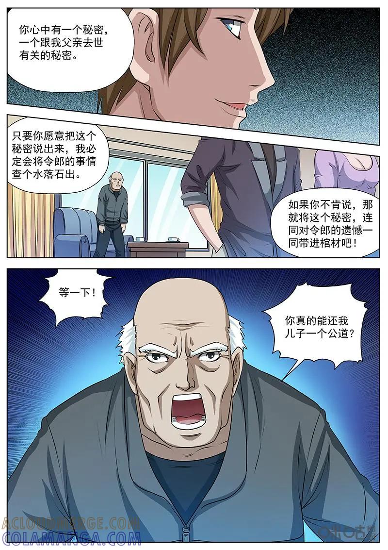 第9话：证据之外-诡案组陵光-北京神居动漫科技有限公司（第13张）