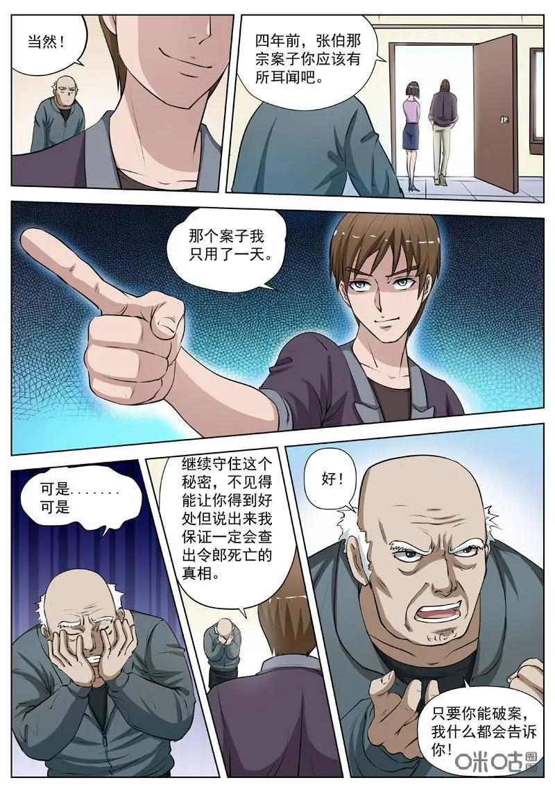 第9话：证据之外-诡案组陵光-北京神居动漫科技有限公司（第14张）