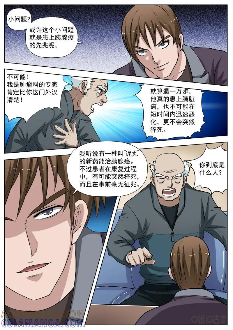 第9话：证据之外-诡案组陵光-北京神居动漫科技有限公司（第11张）