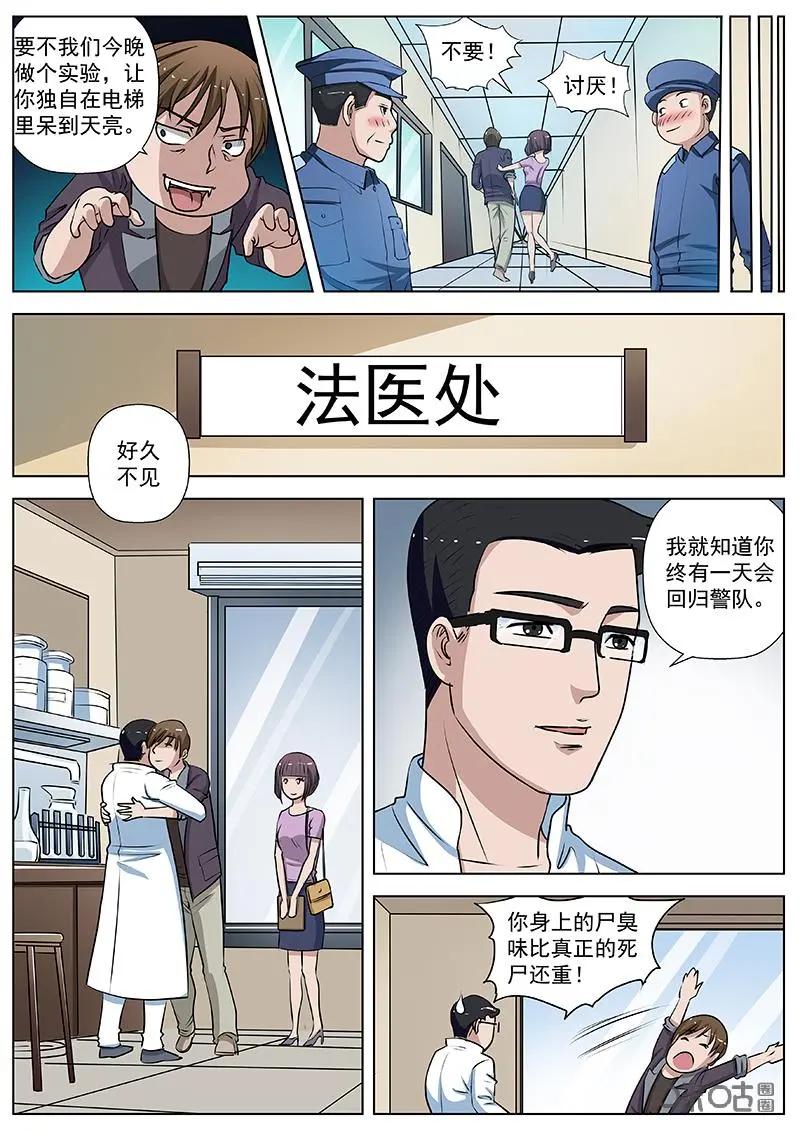 第9话：证据之外-诡案组陵光-北京神居动漫科技有限公司（第6张）