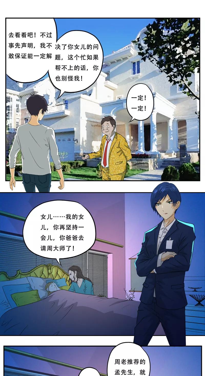 第18话考验-爱上阴间小娇娘-开源动漫（第12张）