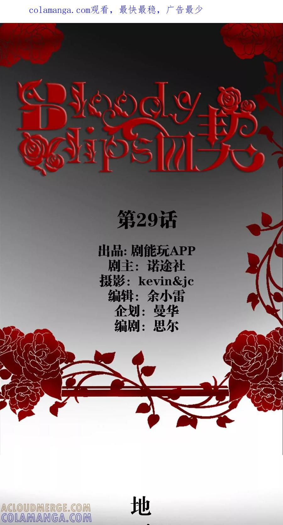 第29话-bloody-lips 血契-剧能玩（第1张）