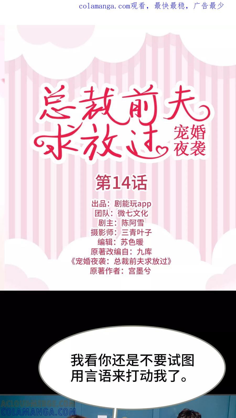 第14话-宠婚夜袭：总裁前夫求放过-剧能玩（第1张）