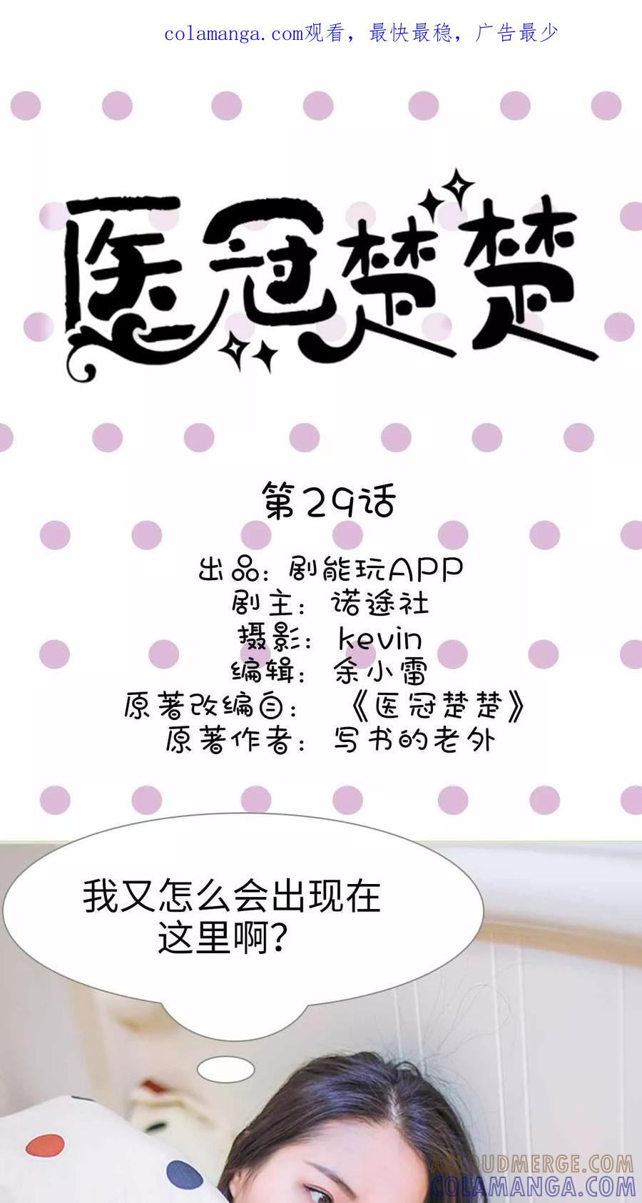 第29话-医冠楚楚-剧能玩（第1张）