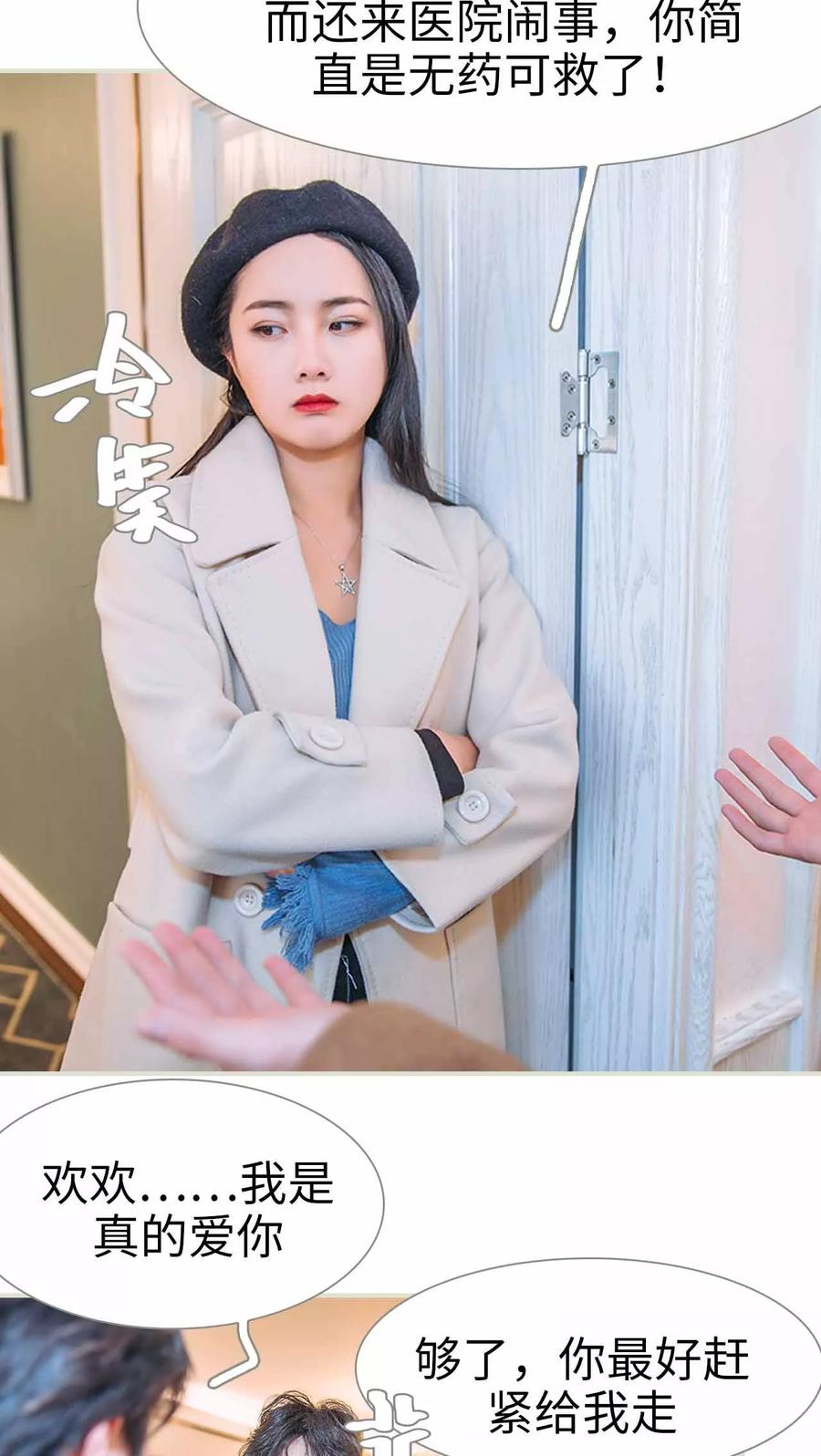 第29话-医冠楚楚-剧能玩（第20张）