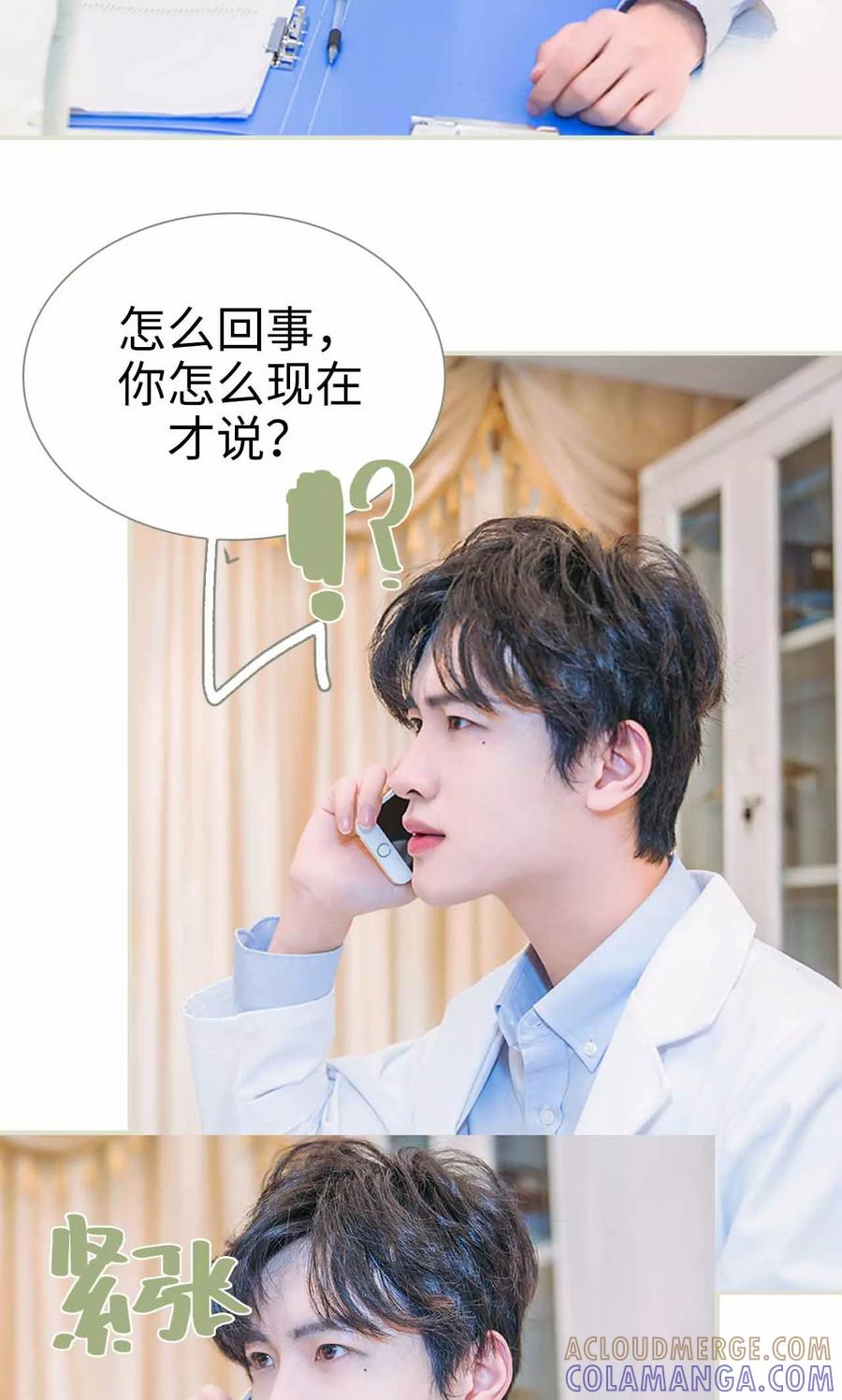 第30话-医冠楚楚-剧能玩（第11张）